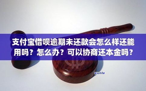 借呗逾期还能用支付宝吗？如何还款？