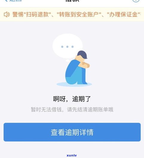 借呗逾期不能继续借款？作用再次采用吗？