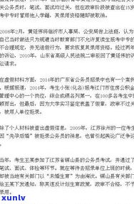 借呗偶尔逾期对公务员政审有影响吗？如何避免负面影响？