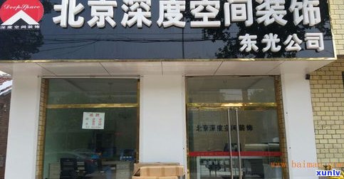 许昌市斗记普洱茶厂地址、 *** 及加盟信息