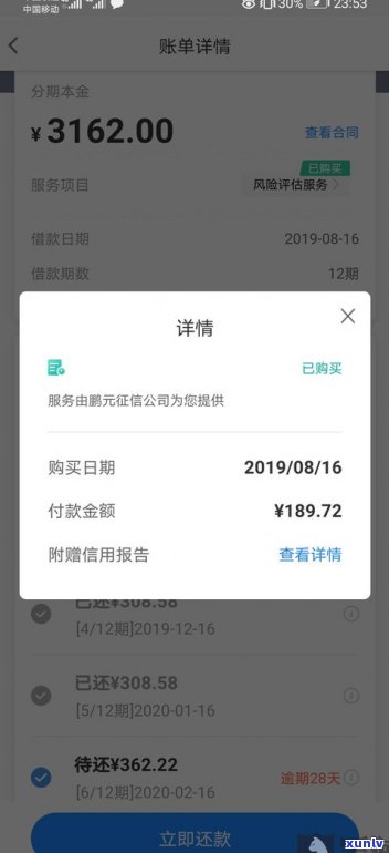 借呗逾期协商还款是否会上？影响及解决办法全解析