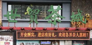 义海普洱茶专卖店-义海普洱茶专卖店地址