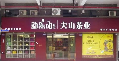 义海普洱茶专卖店-义海普洱茶专卖店地址