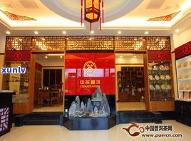 义海普洱茶专卖店-义海普洱茶专卖店地址