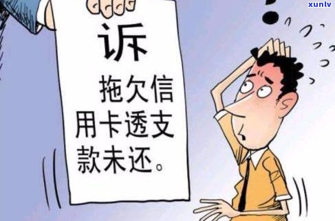 信用卡逾期3-6月会产生什么后果？无力偿还怎么办？