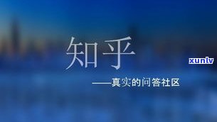 普洱茶降三高：是真的吗？知乎、百度告诉你实情！