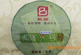 云南帮隆茶厂：专业生产优质普洱茶，包括帮隆茶业、勐海帮隆茶厂、勐海帮隆茶业有限公司产品。帮隆普洱茶口感醇厚，深受好评！