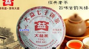 好的普洱茶牌子：品牌排名与推荐