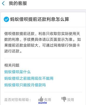 借呗提前还款是不是算逾期？详解及解决办法