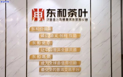 大益普洱茶行情网东和茶叶店位置及价格行情查询