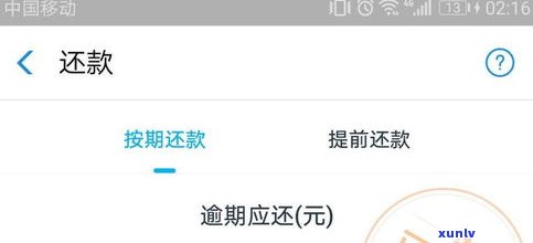 借呗逾期还清后可以再用吗-借呗逾期还清后可以再用吗