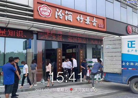 日照市易捷普洱茶专卖店：地址、 *** 及公司评价