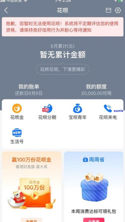 借呗逾期三天会降额吗？影响严重吗？该如何解决？