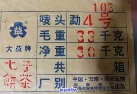 了解大益普洱茶生产批次：查询、含义与查看 *** 