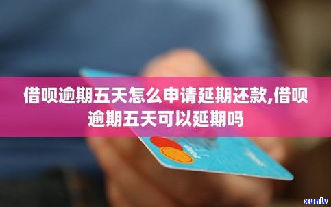 借呗逾期了还可以再申请吗-借呗逾期了还可以再申请吗