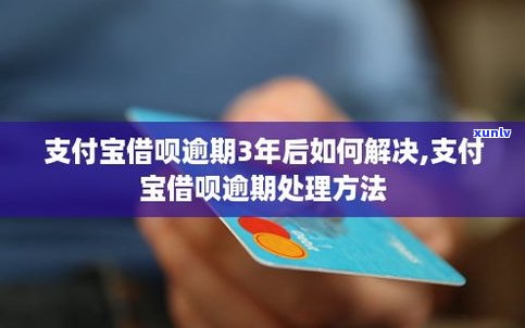 借呗逾期支付宝还能支付吗-借呗逾期支付宝还能支付吗现在