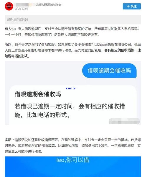 借呗逾期会不会爆通讯录？全面解读逾期结果