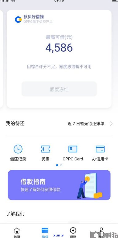 借呗欠了逾期会冻结微信吗-借呗欠了逾期会冻结微信吗安全吗