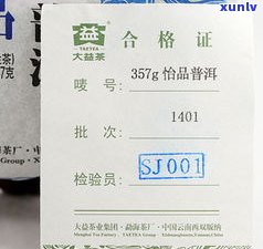 一品普洱茶多少克合适？价格查询及购买建议