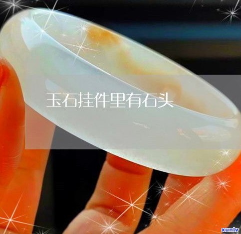 玉石吊坠里有棉絮状物：正常吗？处理 *** 及含义解析