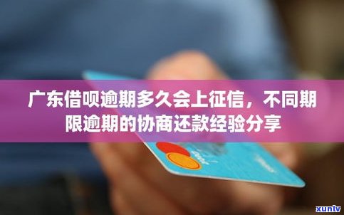 借呗逾期还不起可以协商吗-借呗逾期还不起可以协商吗