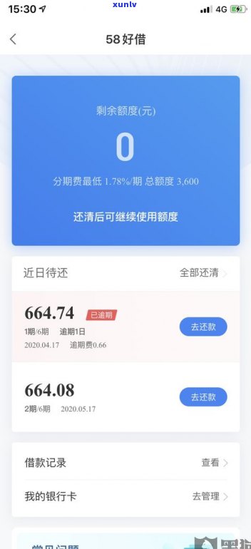 借呗逾期6天还了还能用吗-借呗逾期6天还了还能用吗