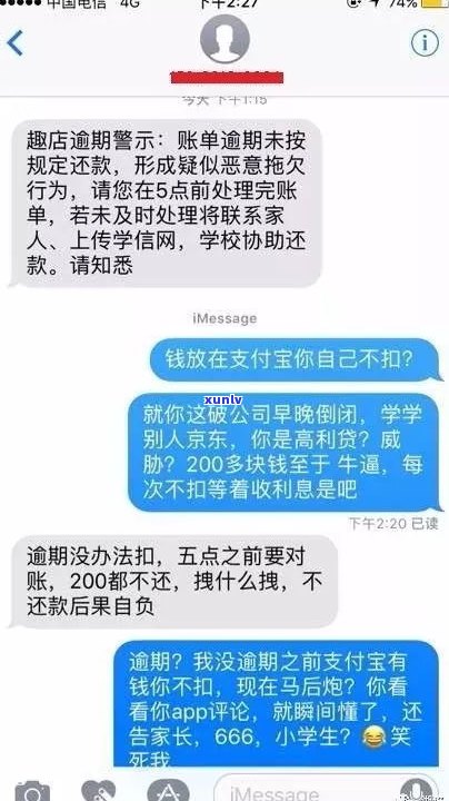 借呗逾期四天会打联系人  吗？真的吗？解决办法是什么？已经逾期四天了，会被催款吗？