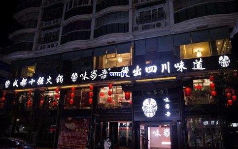 上海大连路普洱茶-上海大连路普洱茶店地址