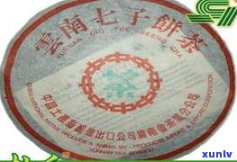 重庆中茶普洱：官方授权专卖店，最新茶叶价格表及公司介绍