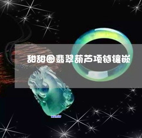 玉石小葫芦吊坠的象征意义与寓意解析