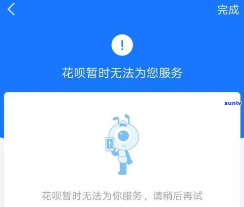 借呗不存在逾期却显示逾期？怎么回事？