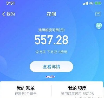 借呗逾期1个星期会有什么后果？额度、和使用权限会受到影响吗？