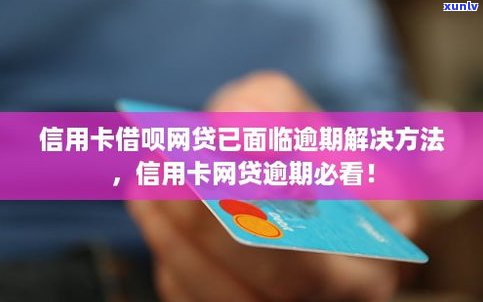 借呗逾期了其他网贷能借吗-借呗逾期了其他网贷能借吗