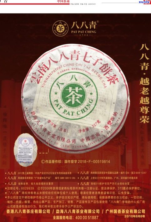 庆丰祥生普洱价格及档次介绍：2011年招财进宝款值得收藏吗？