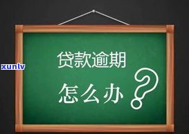 借呗无逾期可协商还款？二次分期可行吗？未还清全部欠款风险大吗？