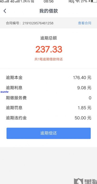 借呗逾期能申请减违约金吗-借呗逾期能申请减违约金吗怎么办