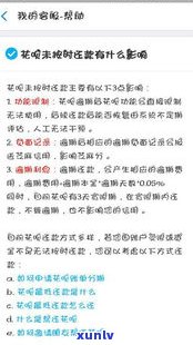 借呗逾期一天会发短信吗？真的会通知通讯录吗？该怎样解决逾期疑问？