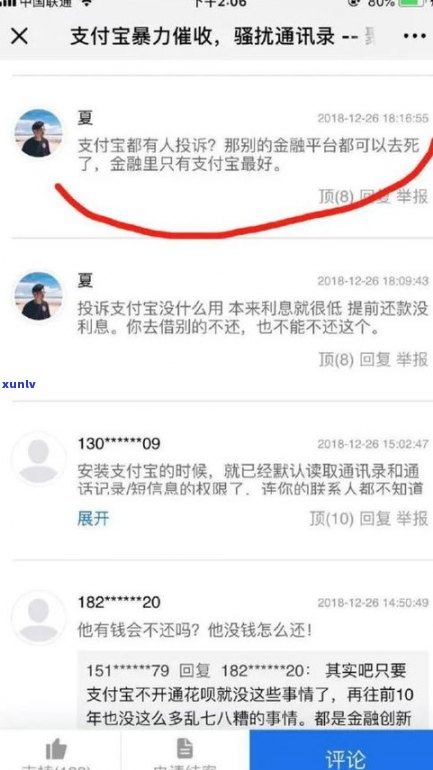 借呗逾期100多天会怎么样？作用及解决  解析