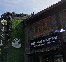 斗记普洱茶深圳店 *** 及地址全攻略