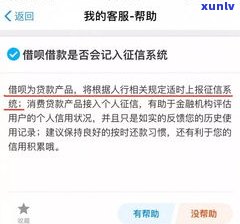 借呗逾期几天上报告吗？怎样解决逾期疑问及作用房贷?