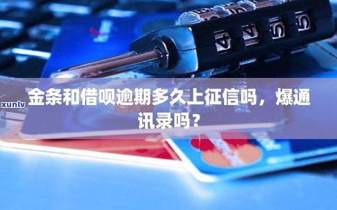 借呗逾期几天上报告吗-借呗逾期几天上报告吗?