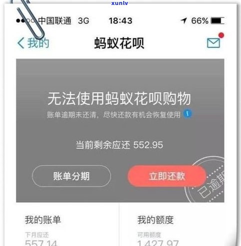 借呗逾期无力偿还违约金？作用及解决  全解析！