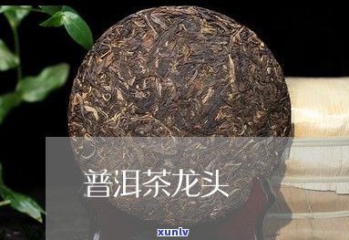 云南普洱茶制造商：探寻行业龙头及知名品牌