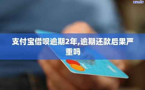 借呗逾期了还款影响信用吗-借呗逾期了还款影响信用吗怎么办