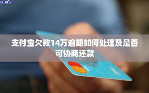 借呗逾期后部分还款可以吗？怎样办理及作用？