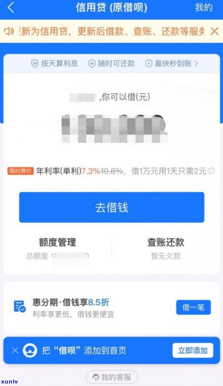 借呗逾期还一部分会否上？影响及处理方式解析