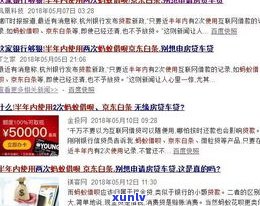 借呗逾期是不是会作用京东白条？探讨其安全性及对其他平台的作用