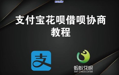 借呗逾期二年：怎样协商还款？可能被起诉、上门，是不是会坐牢？