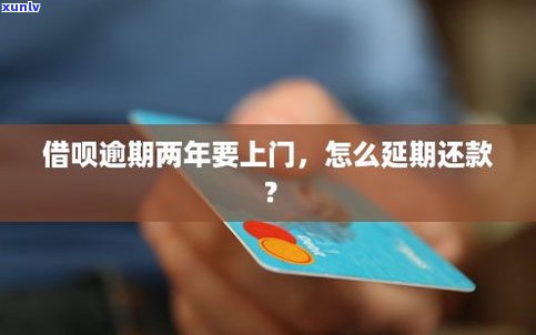 借呗逾期两年后还款可以吗-借呗逾期两年后还款可以吗