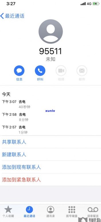 借呗逾期会打  给联系人吗？真会打吗？安全吗？